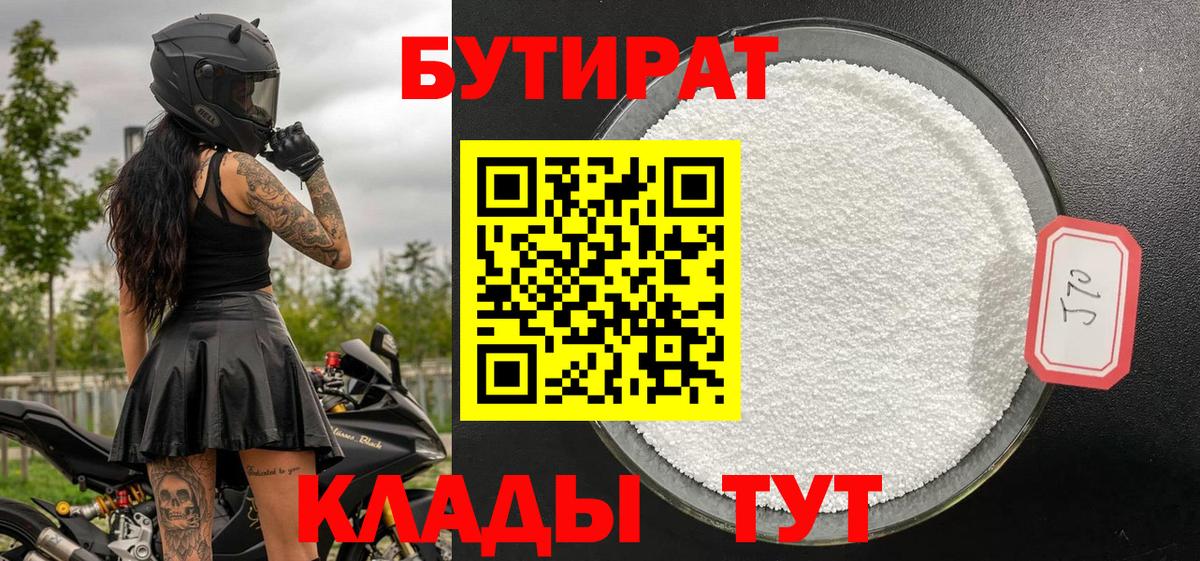 Свободный  БУТИРАТ жидкий экстази  Бутират  Вход с VPN 