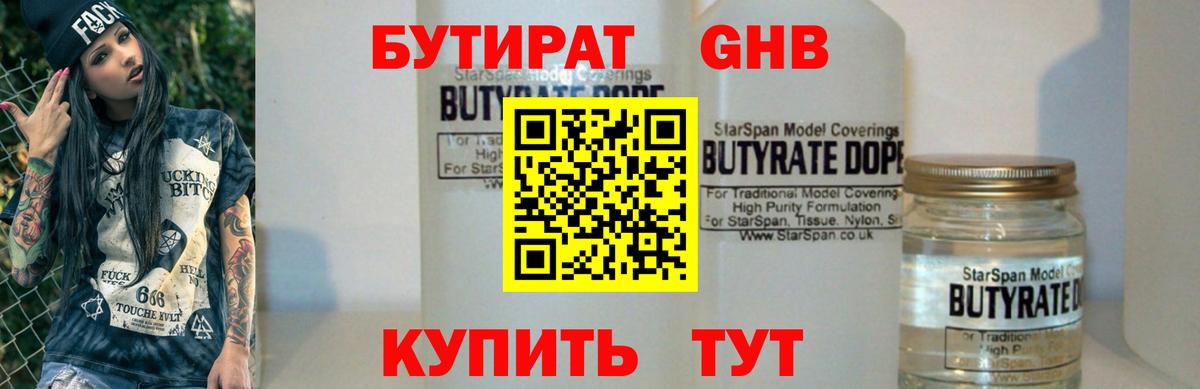 БУТИРАТ GHB Свободный