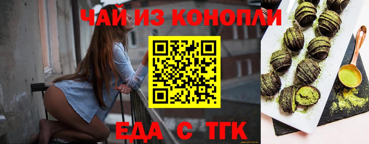Еда ТГК конопля  Вход с VPN  Свободный 