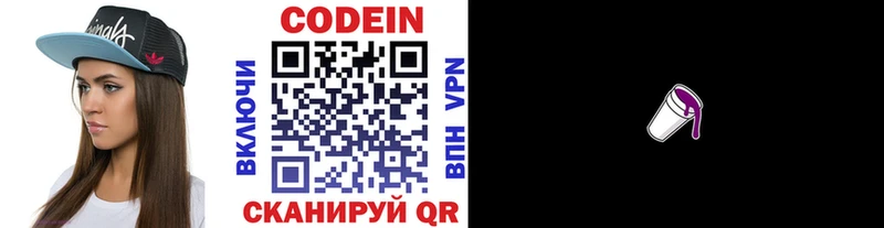Кодеиновый сироп Lean напиток Lean (лин)  Свободный 