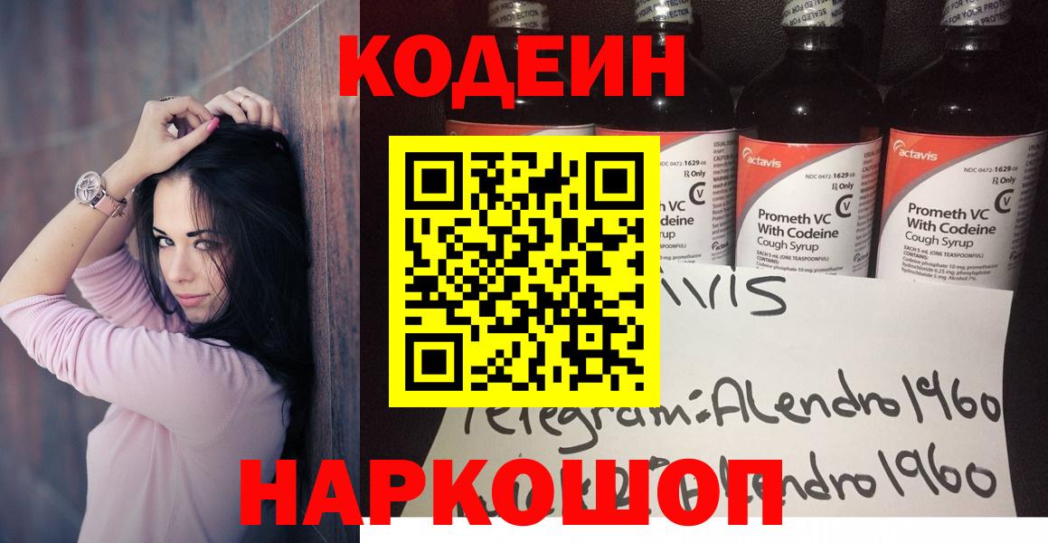 Кодеиновый сироп Lean Purple Drank  Вход с VPN  Свободный  Кодеин Purple Drank 