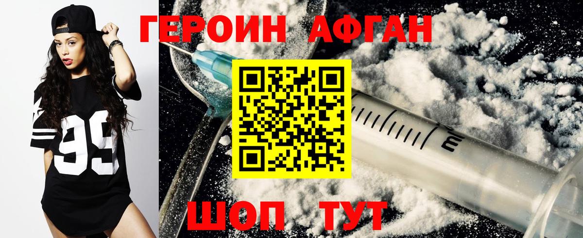 Свободный  Героин Афган  Вход с VPN 