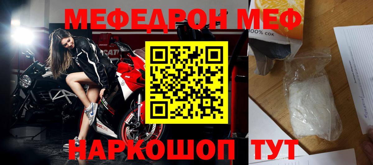 Свободный  Меф  Мефедрон кристаллы  Вход с VPN  МЕФ mephedrone 